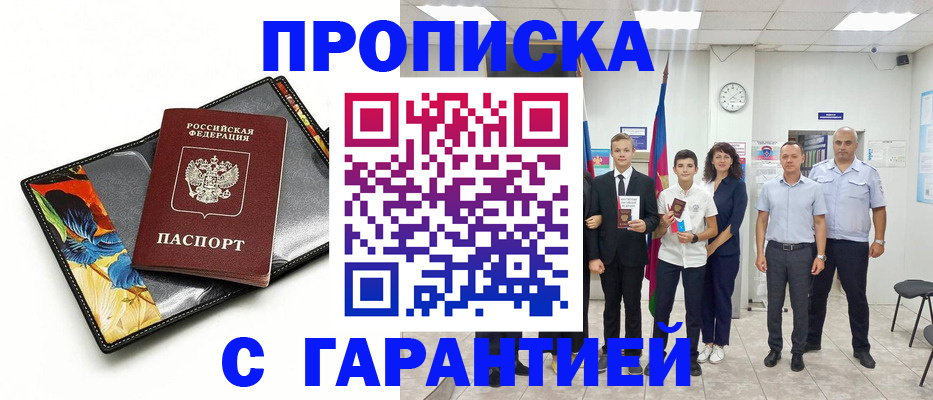 купить прописку в Октябрьске